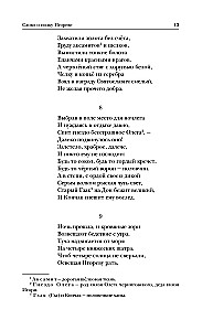 Литература Древней Руси. Слово о полку Игореве. Повесть временных лет. Жития святых